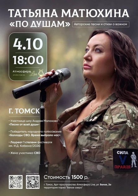 «По душам»