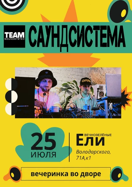Саундсистема