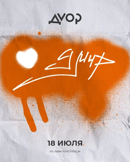 9 Мир | Двор
