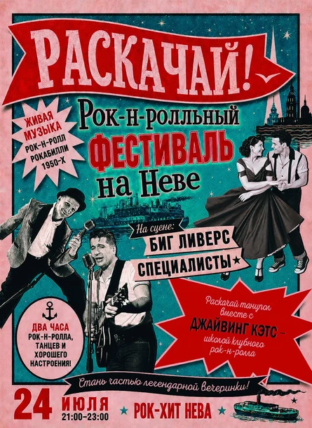 Фестиваль "Раскачай"