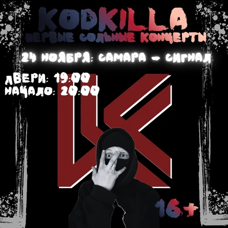 kodkilla: 24 Ноября - Самара