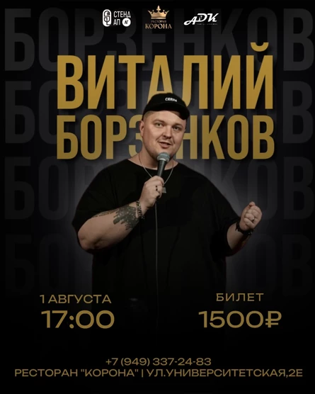 Сольный концерт Виталия Борзенкова в Донецке