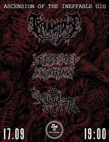 ASCENSION OF THE INEFFABLE GIG |17.09| ТОЛЬЯТТИ