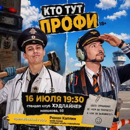 Кто тут профи