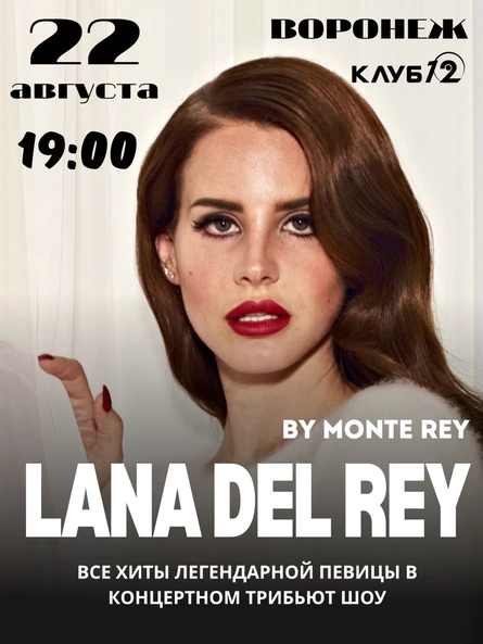 LANA DEL REY | трибьют | Воронеж 11.07