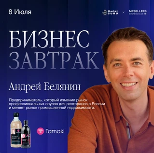 Бизнес завтрак 08.07.2026