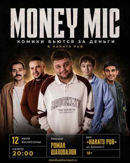 STAND UP | Комики Бьются за Деньги