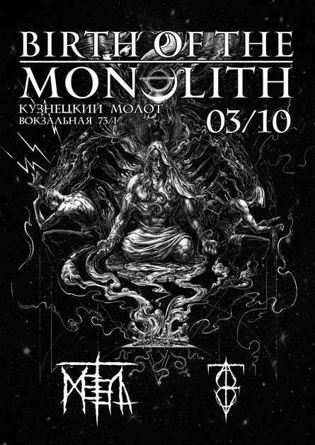 BIRTH OF THE MONOLITH: Презентация релиза