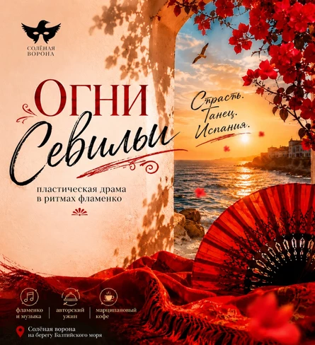 Огни Севильи
