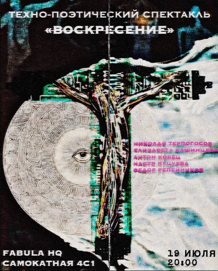 Спектакль «Воскресение»