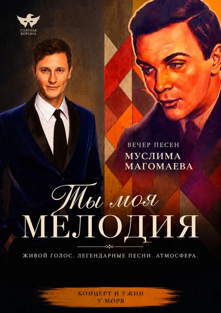 Ты моя мелодия