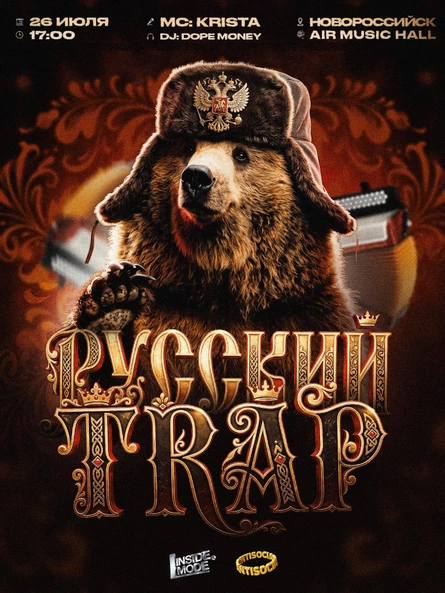 INSIDE MODE | ANTISOCIAL | РУССКИЙ TRAP | 26 ИЮЛЯ | НОВОРОССИЙСК