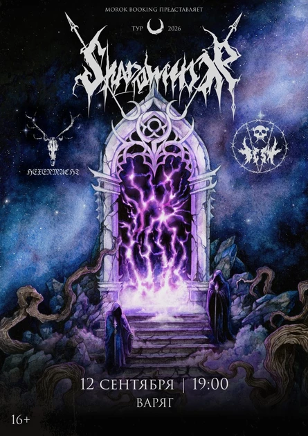 Shadowmoor + support • 12 сентября • Варяг (Томск)
