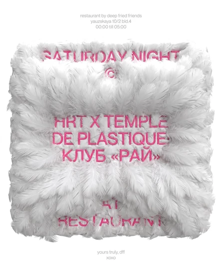 Клуб «РАЙ» HRT × TEMPLE DE PLASTIQUE AT DFF