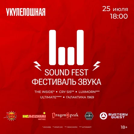 SOUND FEST