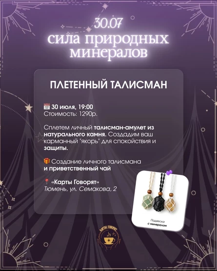 Мастер-класс «Шепот Камней»