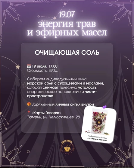 «Ритуал очищения: создание магической соли для ванны»