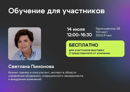 14.07.2026 Обучение для участников Open Village Siberia