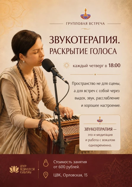 Звукотерапия с Дамаянти. Разовый.