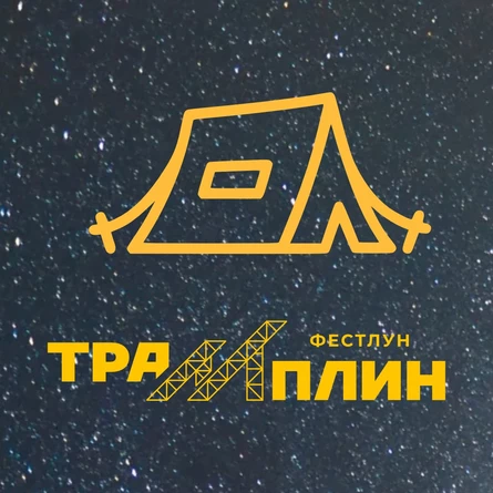 Палаточный лагерь фестиваля «Трамплин»