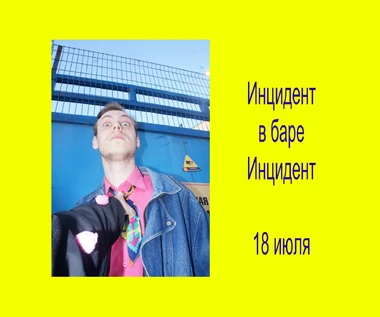 Инцидент - летний сольник - Санкт-Петербург