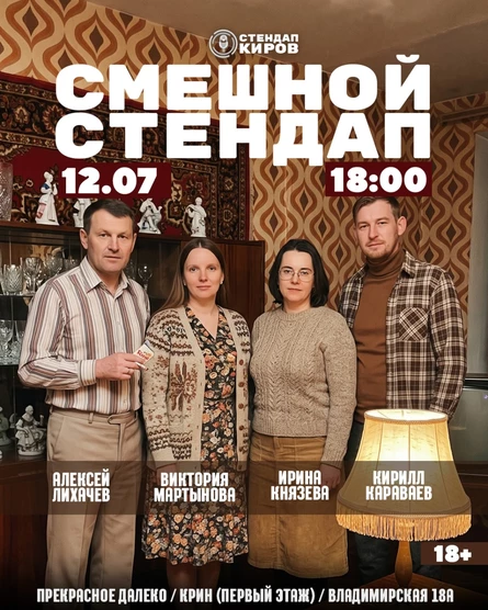 Смешной стендап от Стендап Киров