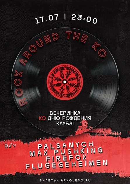 ROCK AROUND the KO