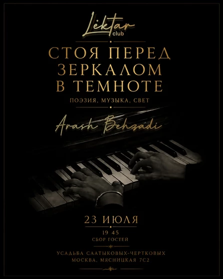 "Стоя перед зеркалом в темноте"