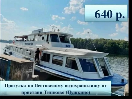 Часовая прогулка по Пестовскому водохранилищу от причала Тишково (Пушкино)