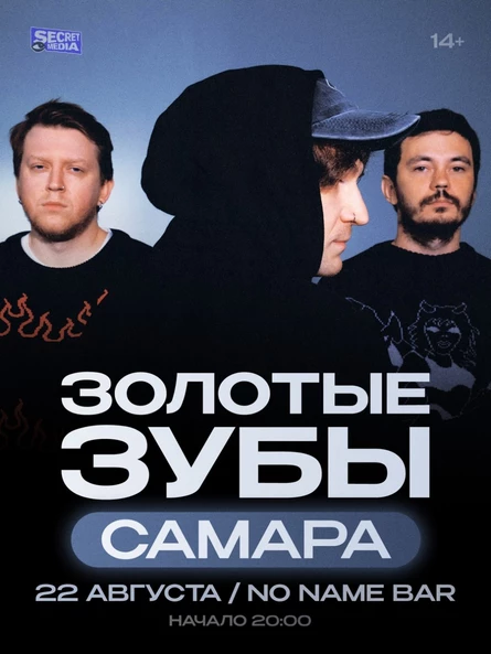 Золотые Зубы в Самаре