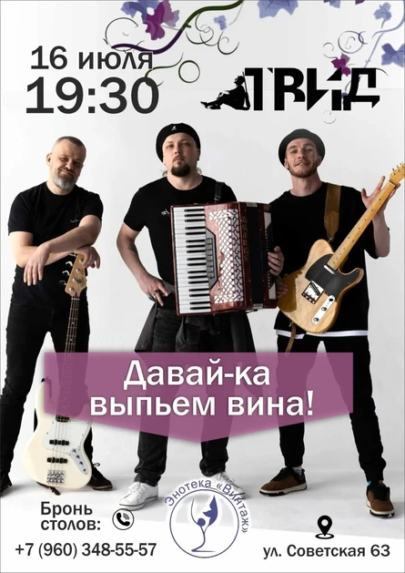 Музыкальный вечер в Энотеке "Винтаж"