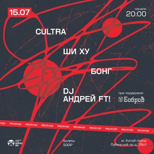 Cultra, Ши Ху, Бонг