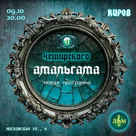 АМАЛЬГАМА