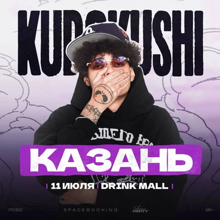 Большой Сольный Концерт — KUDOKUSHI — 11 Июля