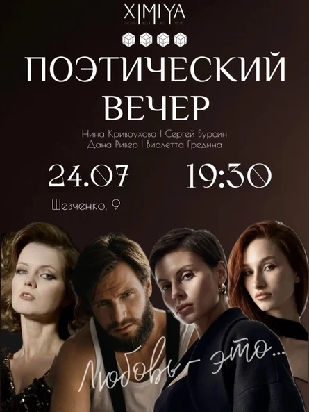 Поэтический вечер "Любовь - это..."