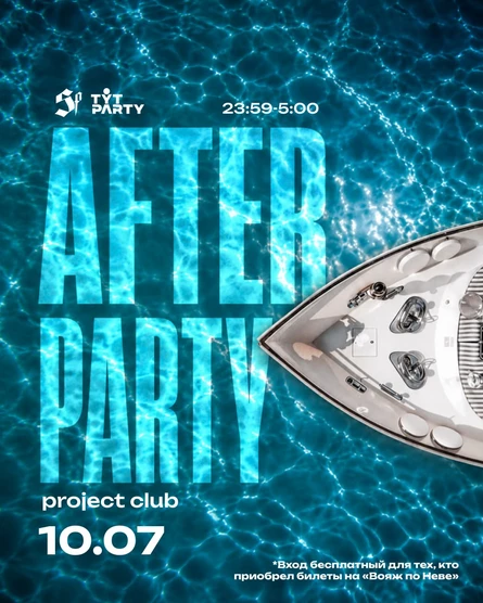 Вояж по Неве: Afterparty