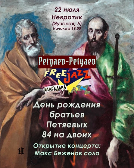 ФРИ-ДЖАЗ КАЛЕНДАРЬ ИЮЛЬ 2026