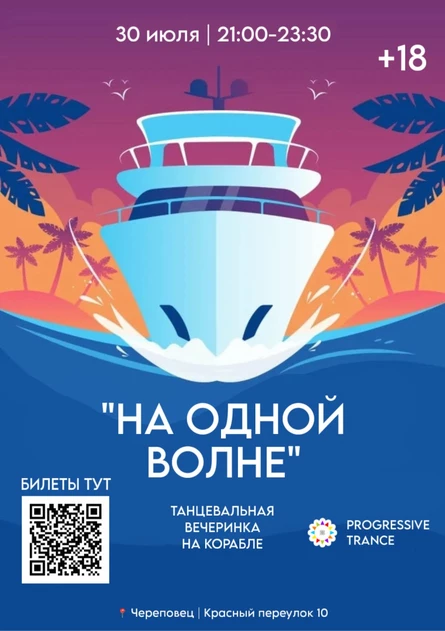 НА ОДНОЙ ВОЛНЕ