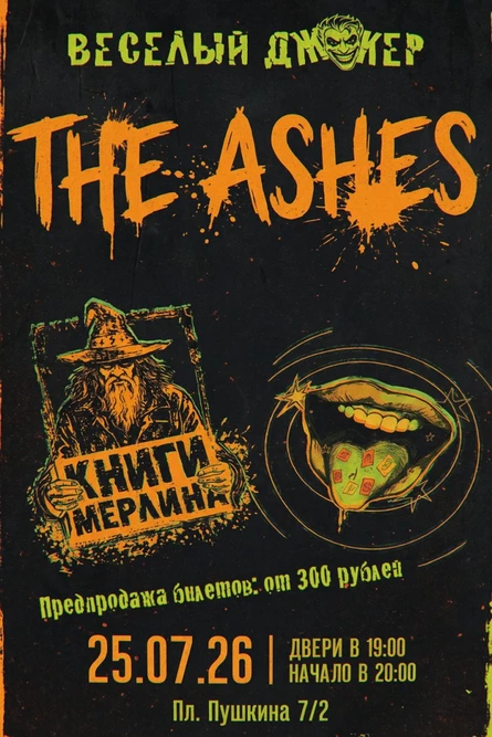 ROCK I КНИГИ МЕРЛИНА I THE ASHES I ЛАБРУМ I ROCK