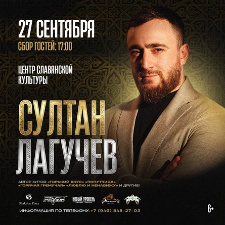 Султан Лагучев в Донецке!