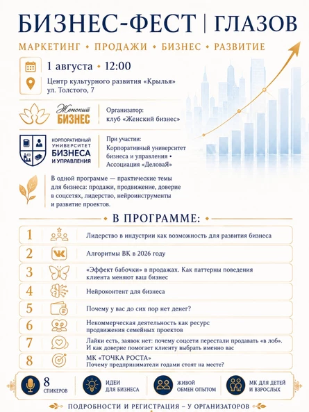 Бизнес фест