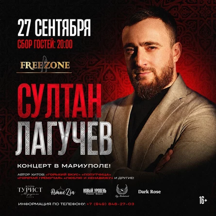 Султан Лагучев в Мариуполе!