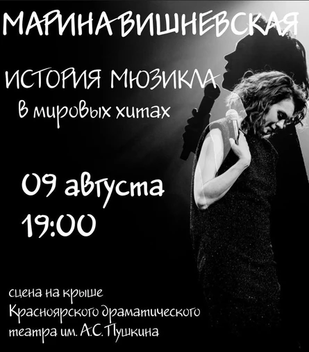 История мюзикла в мировых хитах