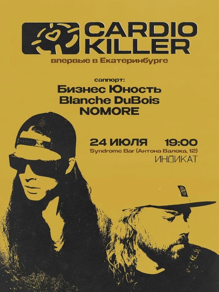 CARDIO KILLER (Нижний Новгород) + Бизнес Юность, Blanche DuBois, NoMore