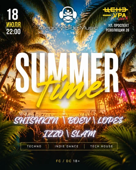 Allegory Side Music SUMMER PARTY