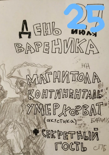 День вареника