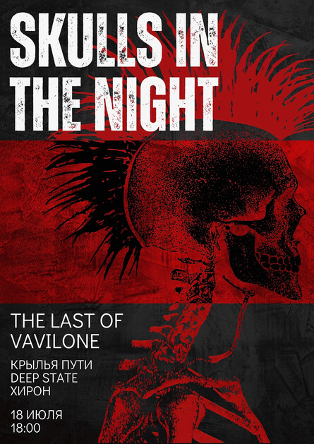 Skulls in The Night, 18 июл