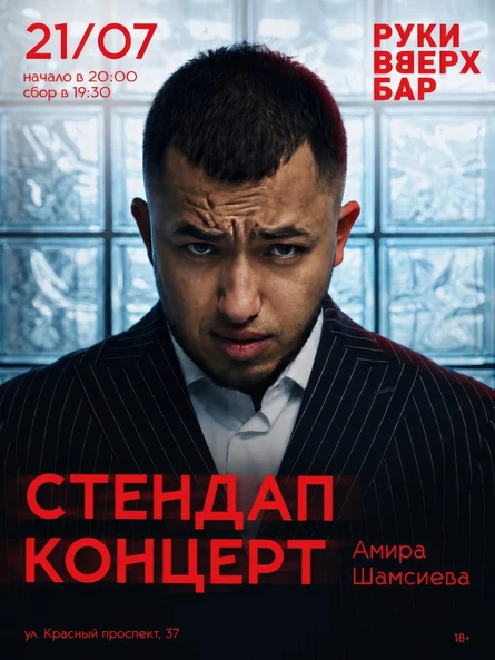 Стендап концерт