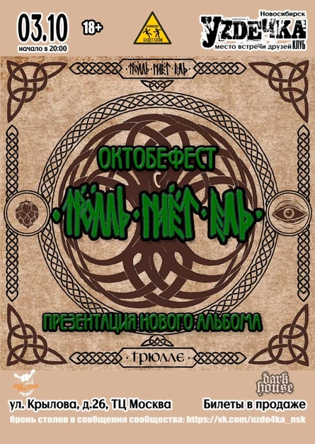 ТРОЛЛЬ ГНЁТ ЕЛЬ | 03.10 | Уzдечка