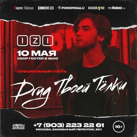 Drug Твоей Тёлки